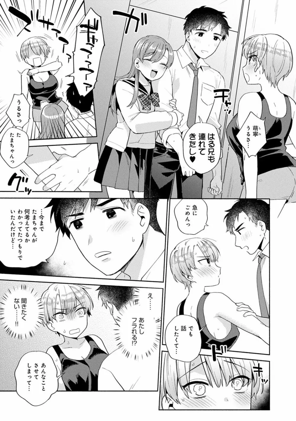 好きだから搾りたい♥ Page.126