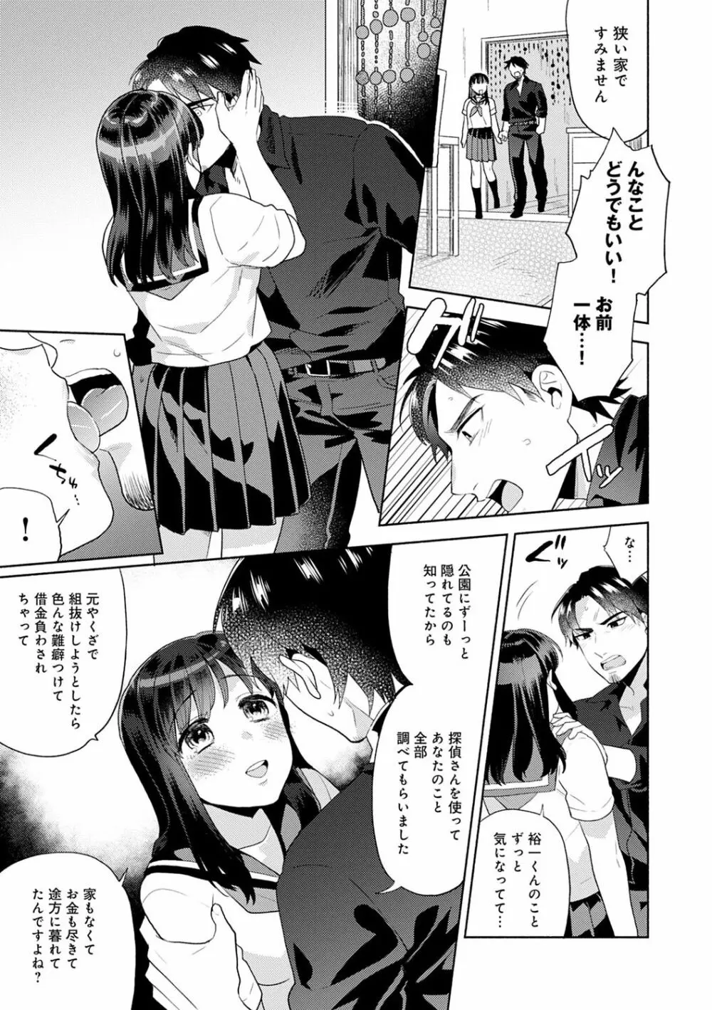 好きだから搾りたい♥ Page.150