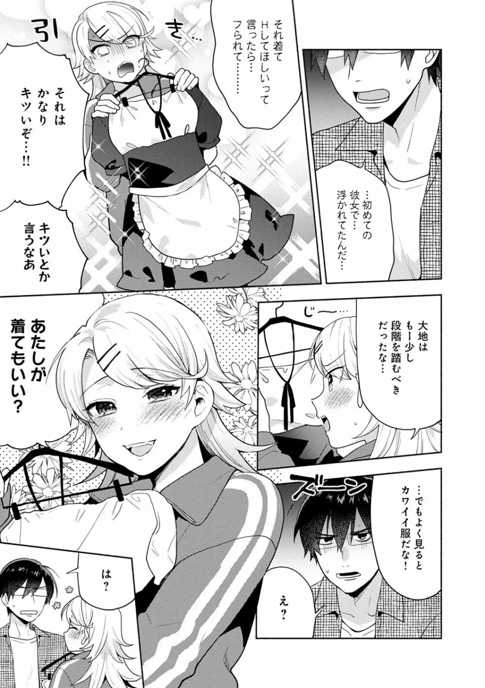 好きだから搾りたい♥ Page.188