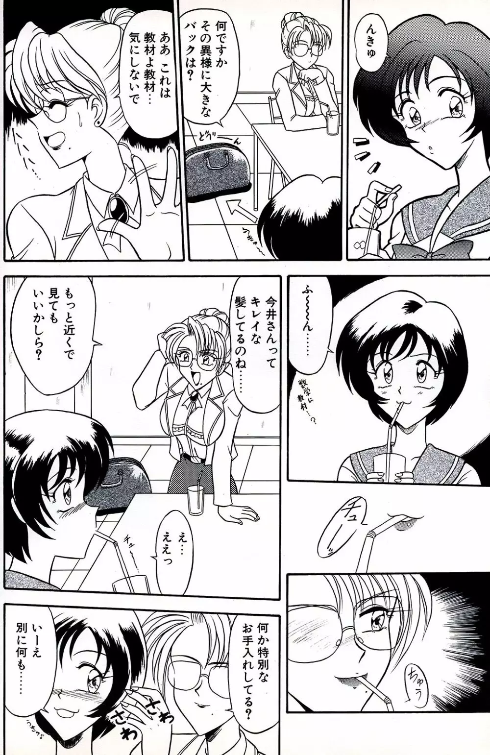 橘月 Page.22