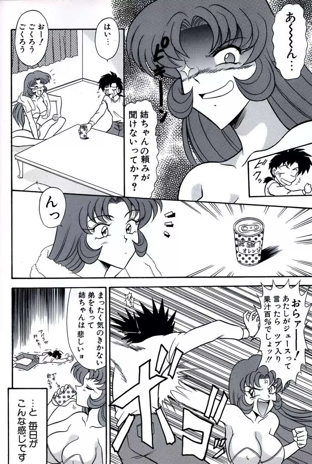 橘月 Page.48