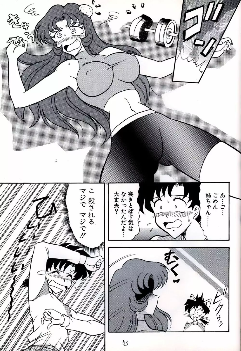 橘月 Page.51