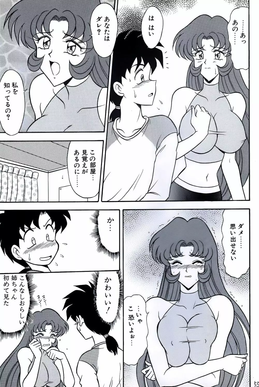 橘月 Page.53