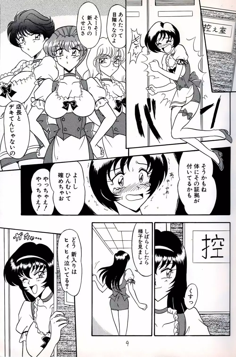 橘月 Page.7