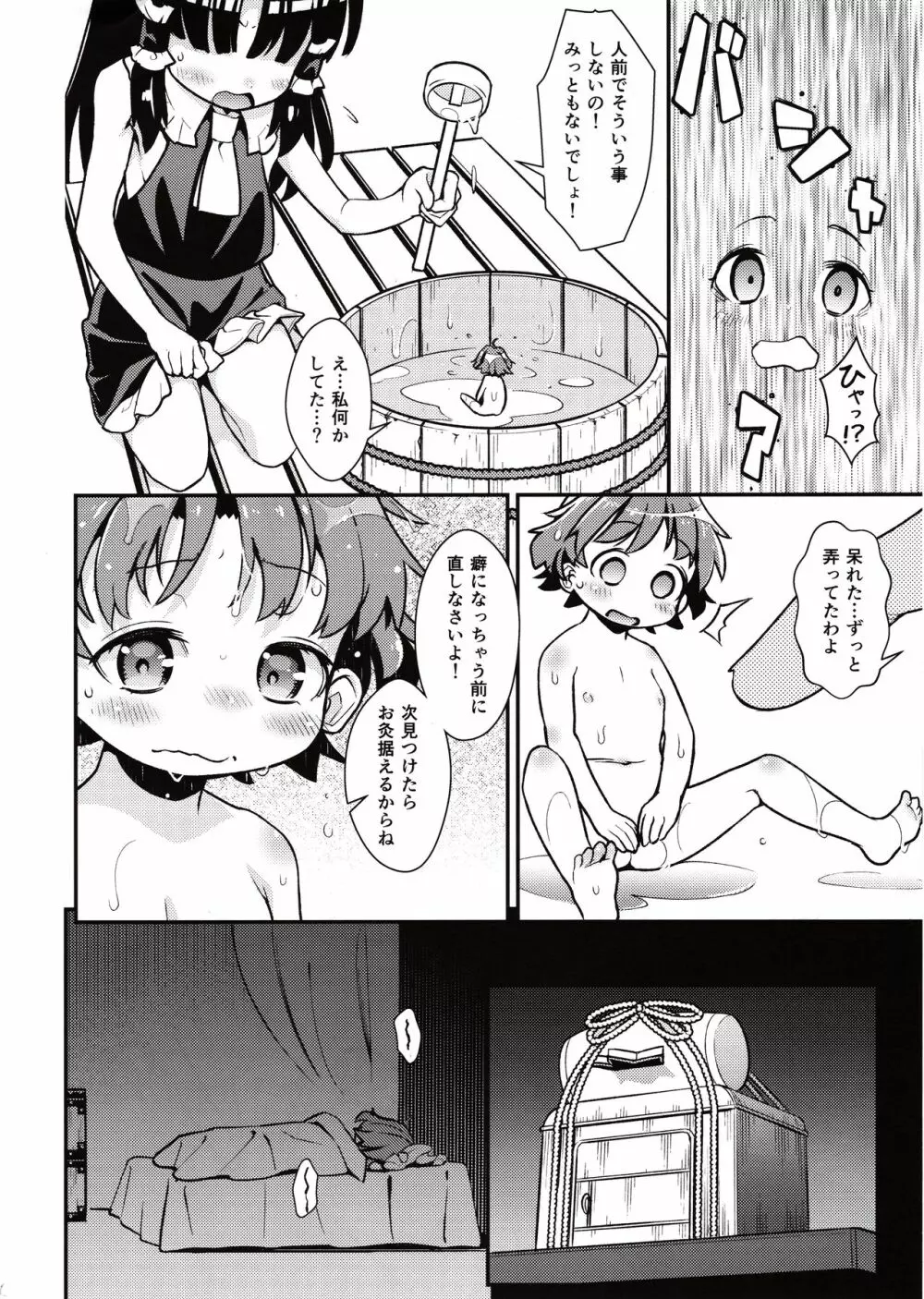 ひとりえっちに興味針々 Page.7