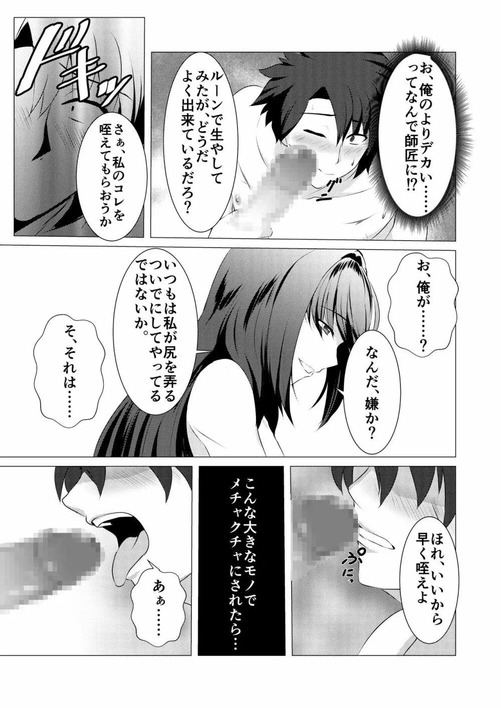 犯されマスター Page.11