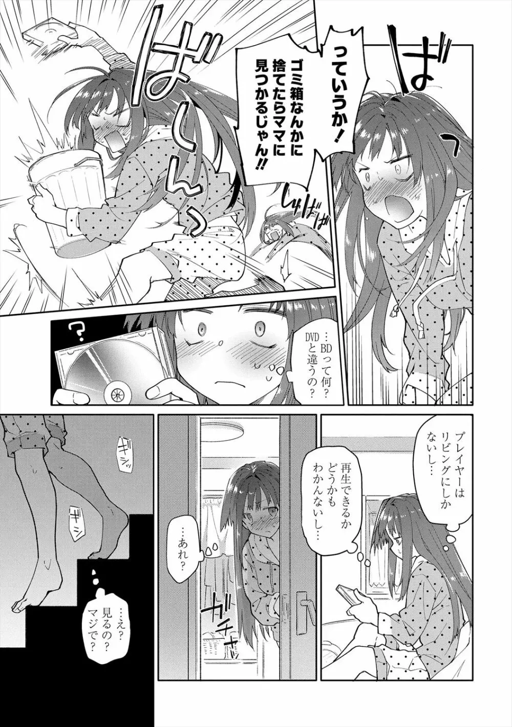 ガールズ・オン・ザ・ブルーフィルム Page.111