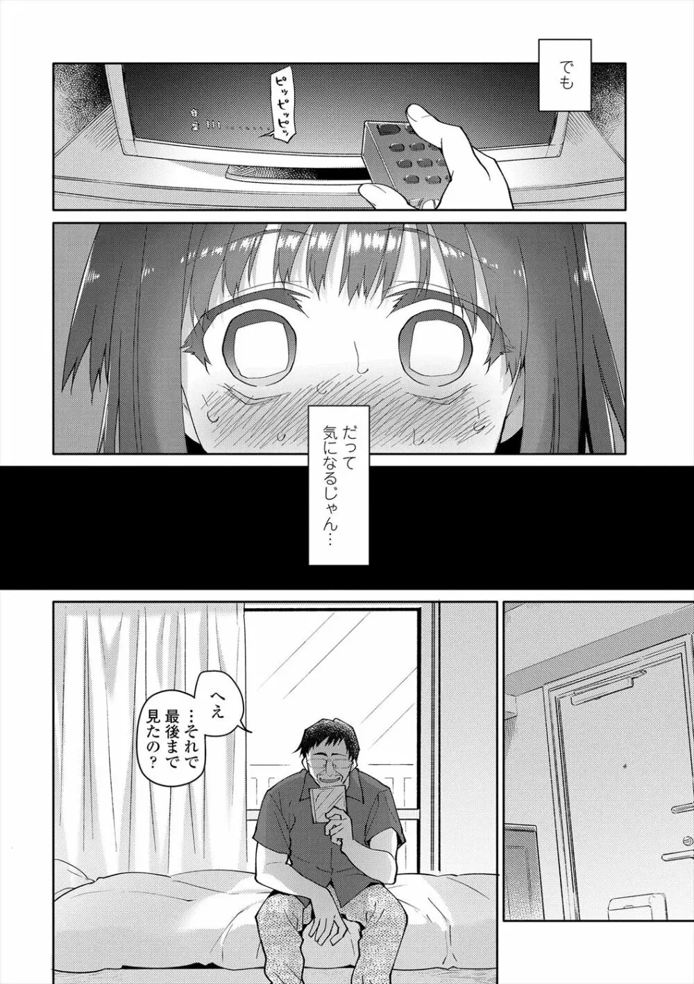 ガールズ・オン・ザ・ブルーフィルム Page.112