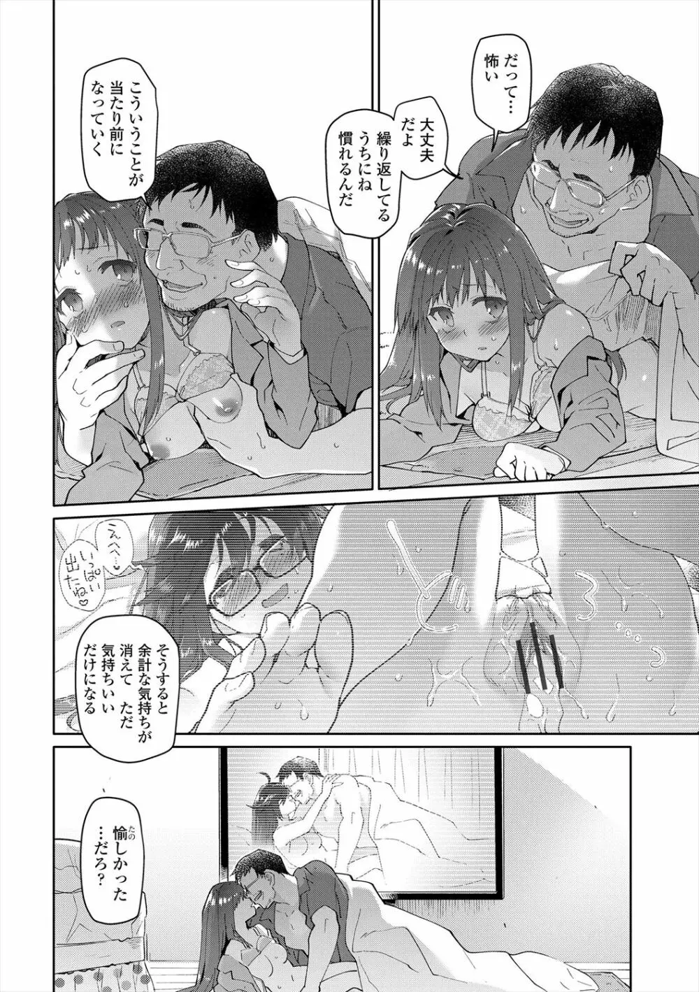 ガールズ・オン・ザ・ブルーフィルム Page.132