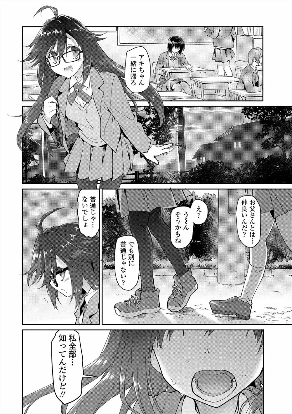 ガールズ・オン・ザ・ブルーフィルム Page.138