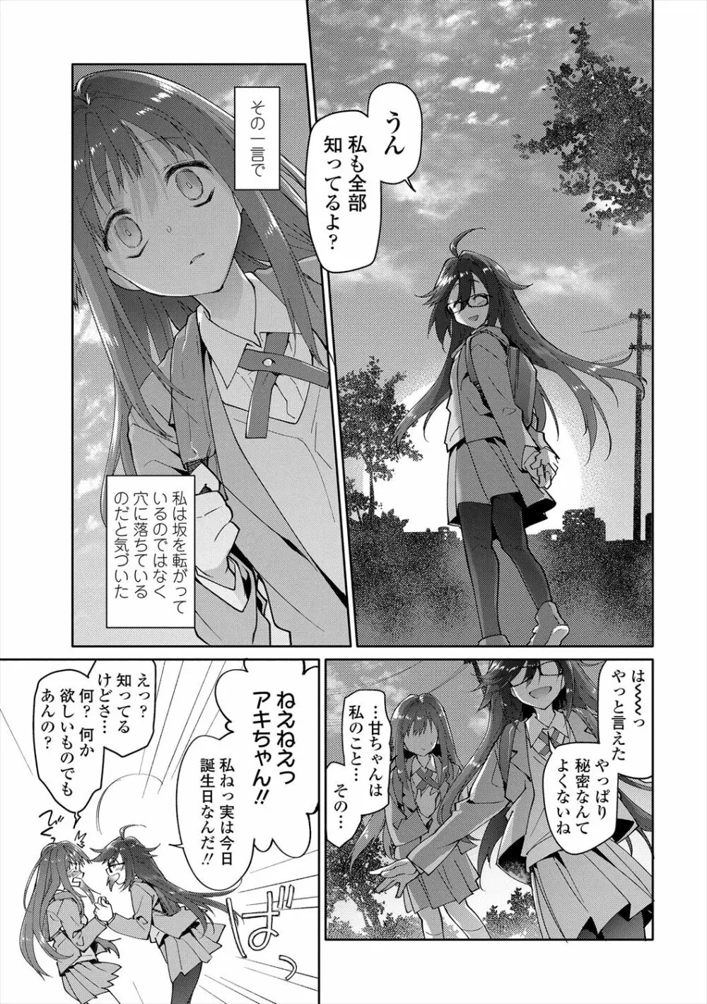 ガールズ・オン・ザ・ブルーフィルム Page.139