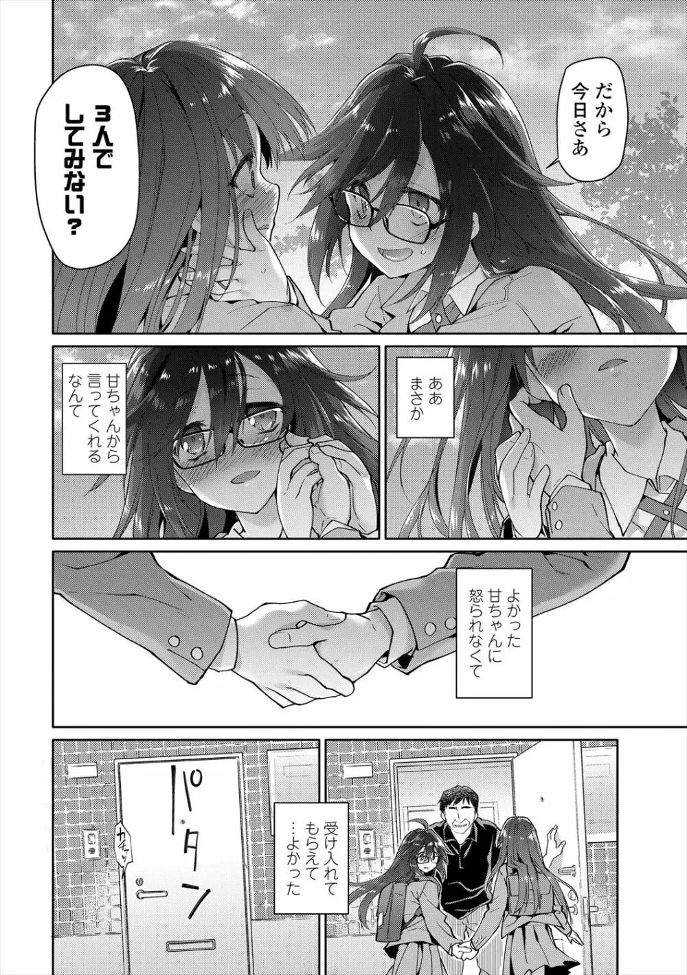 ガールズ・オン・ザ・ブルーフィルム Page.140