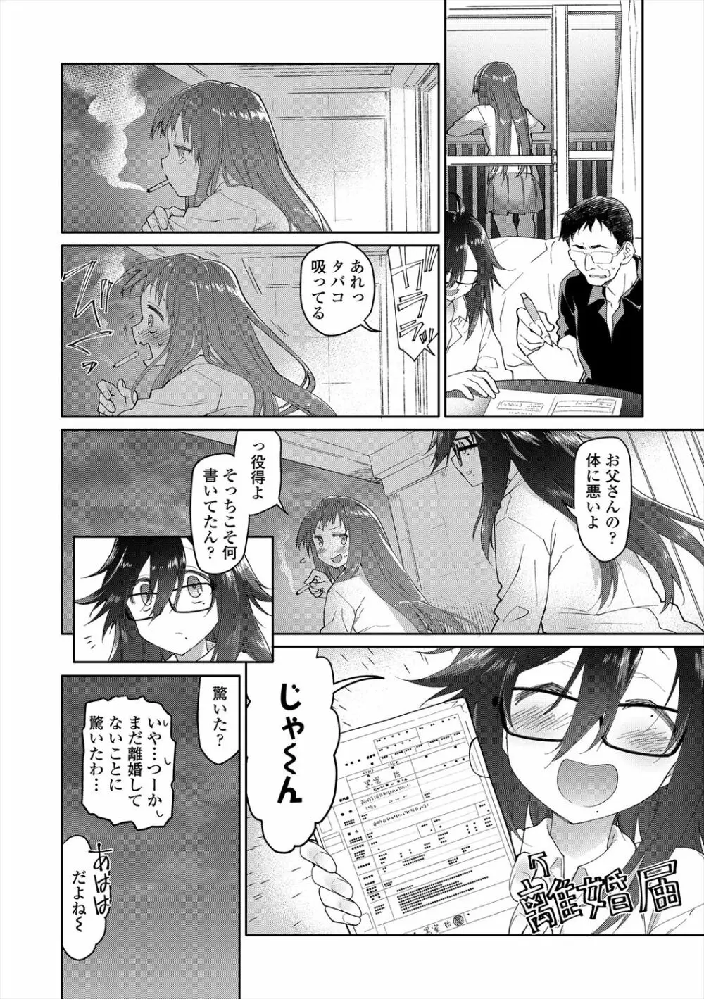 ガールズ・オン・ザ・ブルーフィルム Page.152