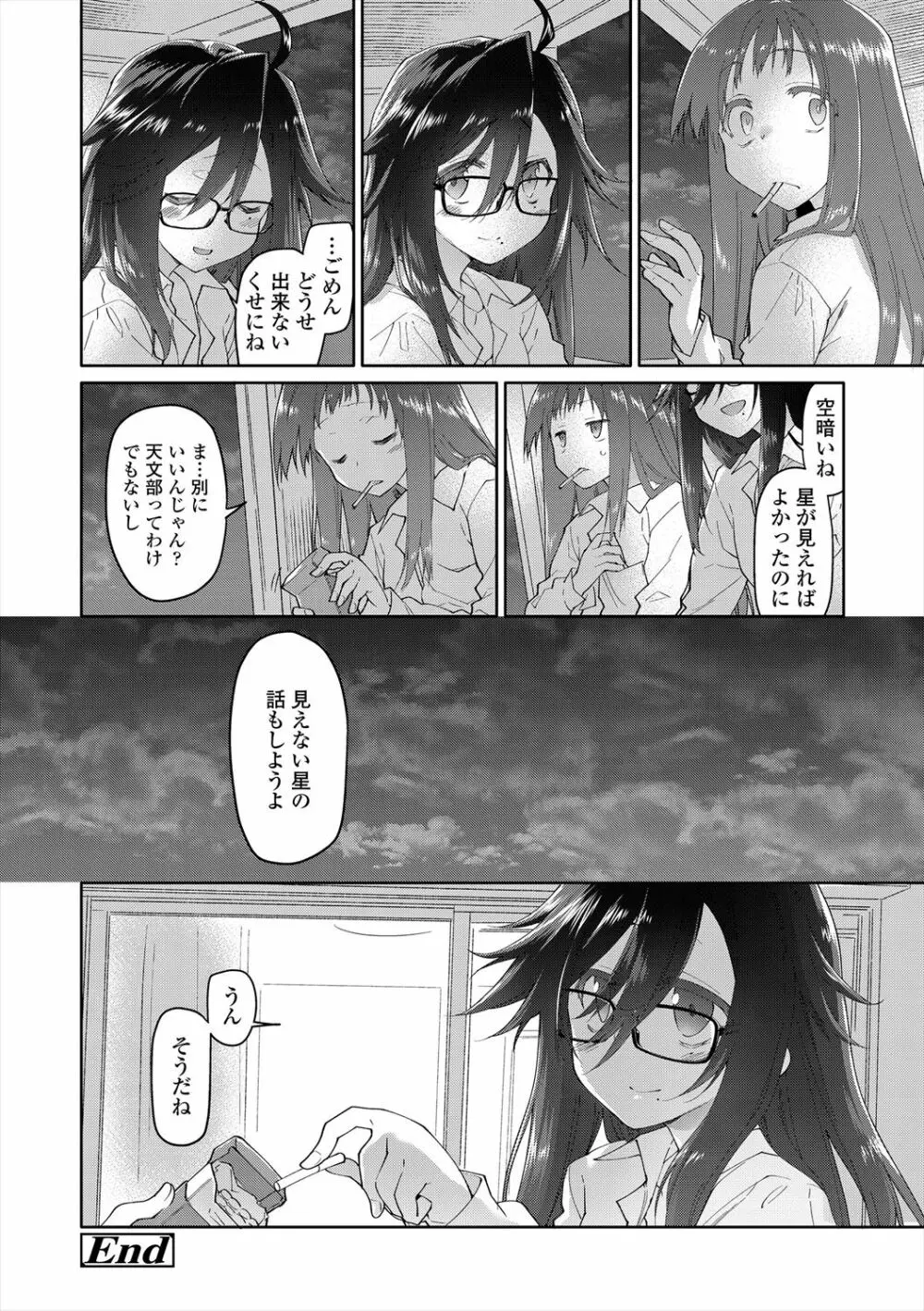 ガールズ・オン・ザ・ブルーフィルム Page.154