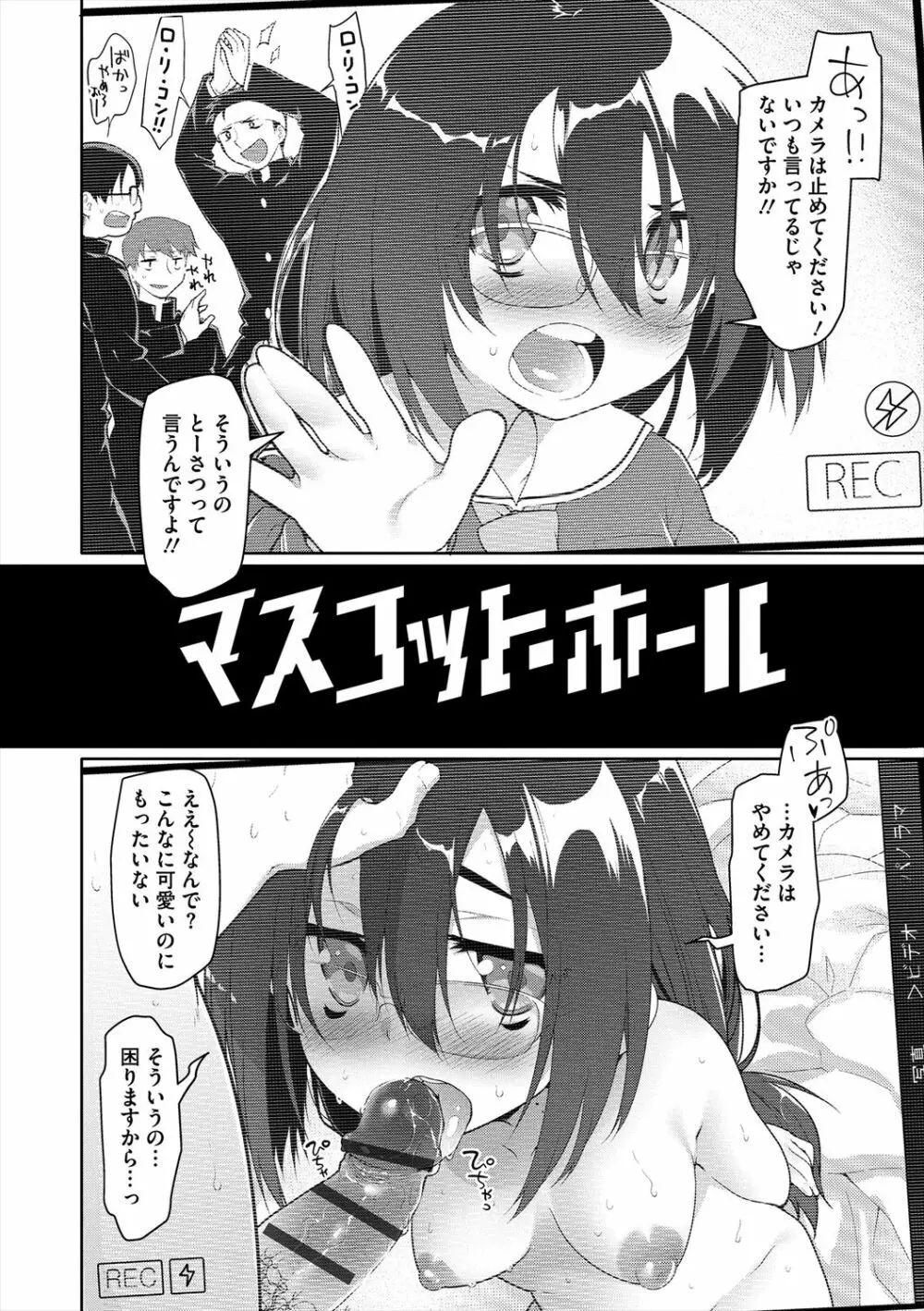 ガールズ・オン・ザ・ブルーフィルム Page.156