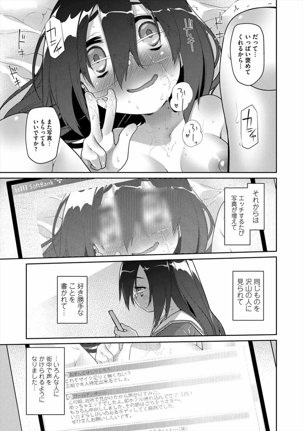 ガールズ・オン・ザ・ブルーフィルム Page.173