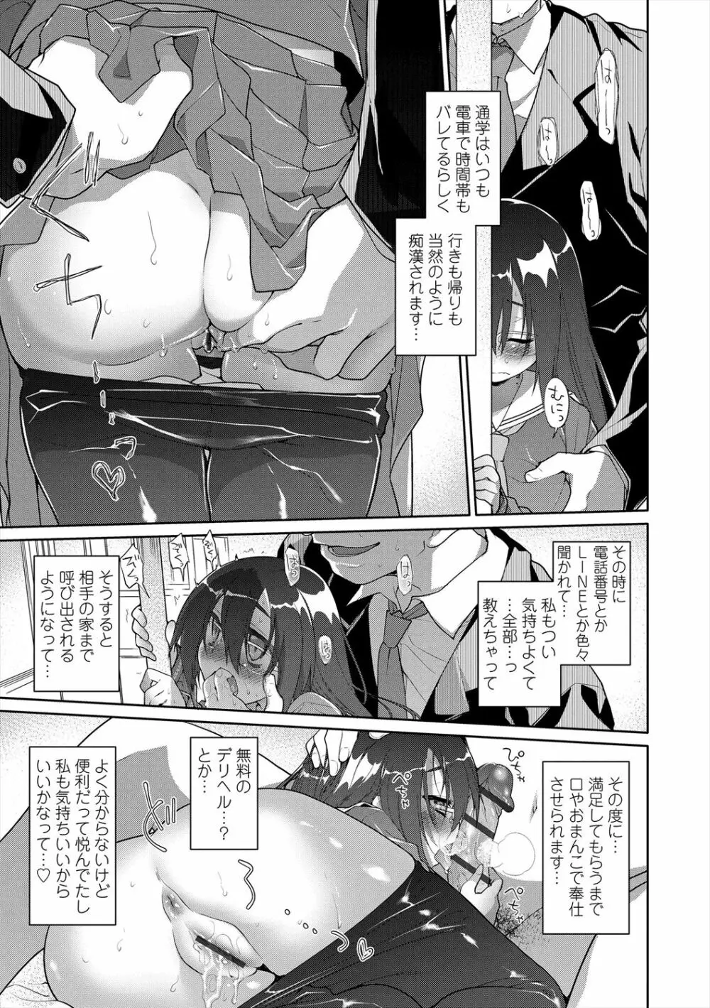 ガールズ・オン・ザ・ブルーフィルム Page.175