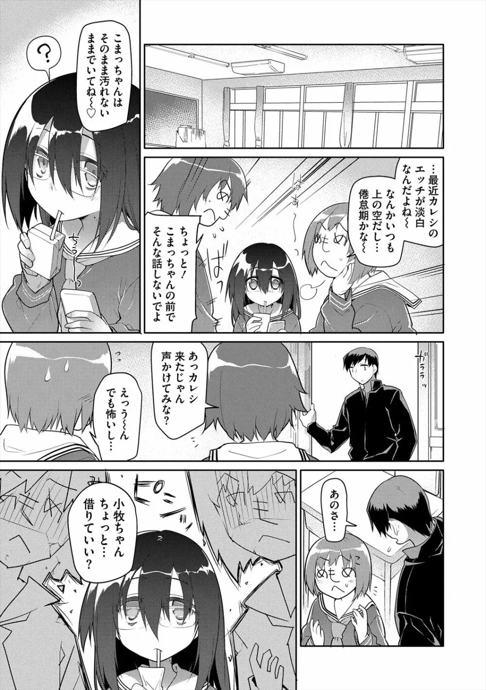 ガールズ・オン・ザ・ブルーフィルム Page.187