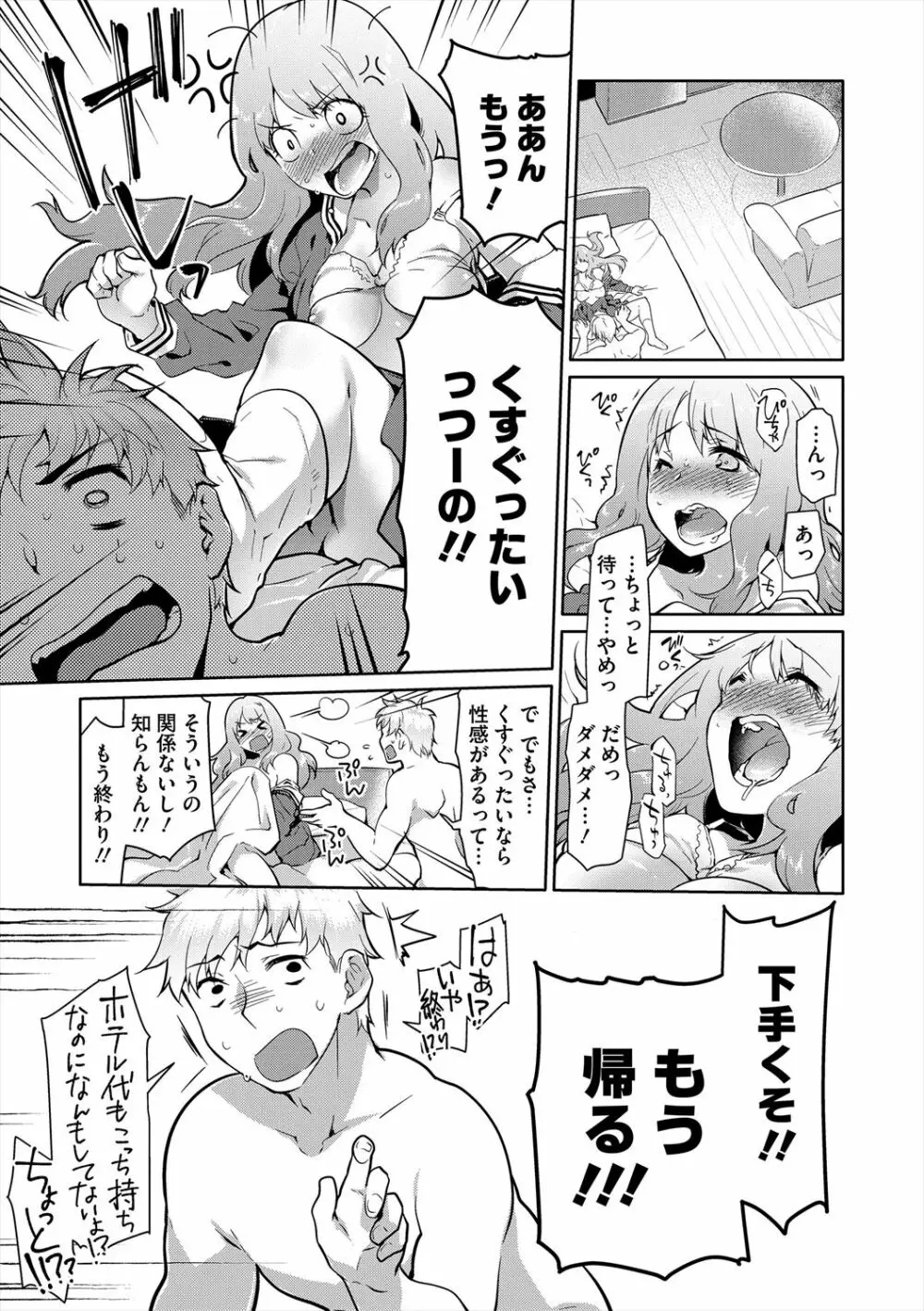 ガールズ・オン・ザ・ブルーフィルム Page.189