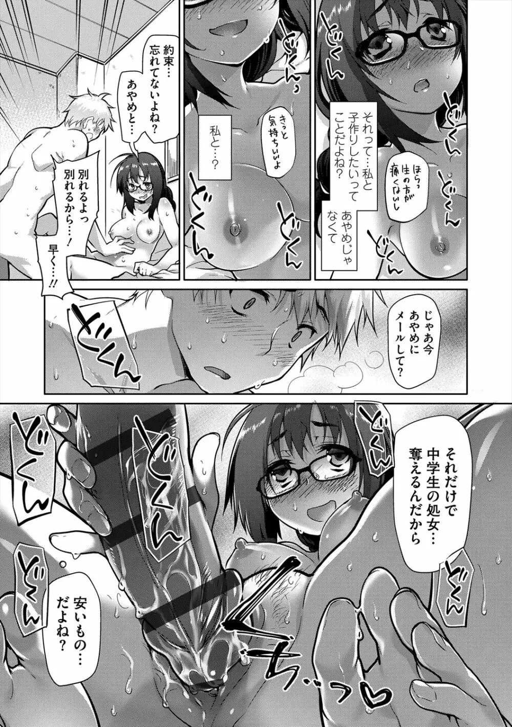 ガールズ・オン・ザ・ブルーフィルム Page.197