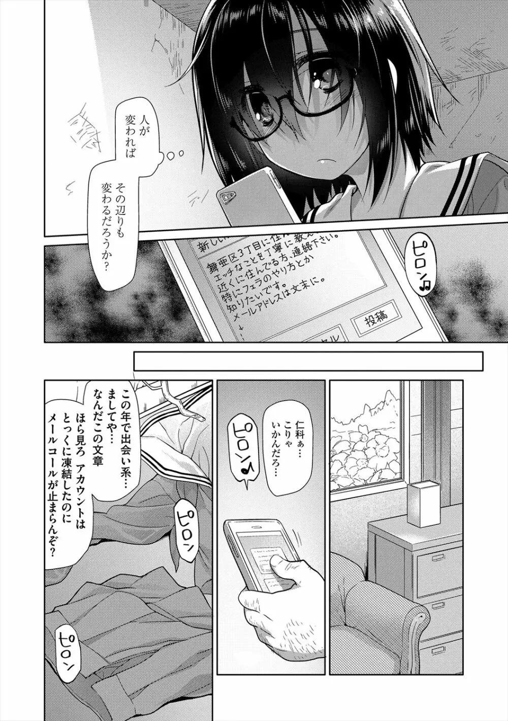 ガールズ・オン・ザ・ブルーフィルム Page.230