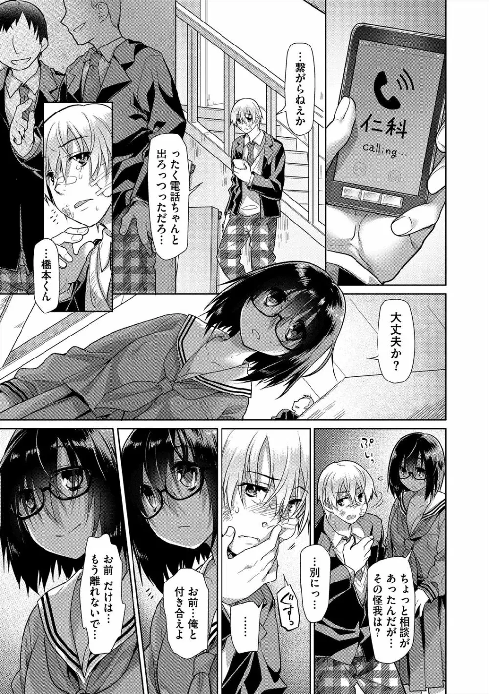 ガールズ・オン・ザ・ブルーフィルム Page.247