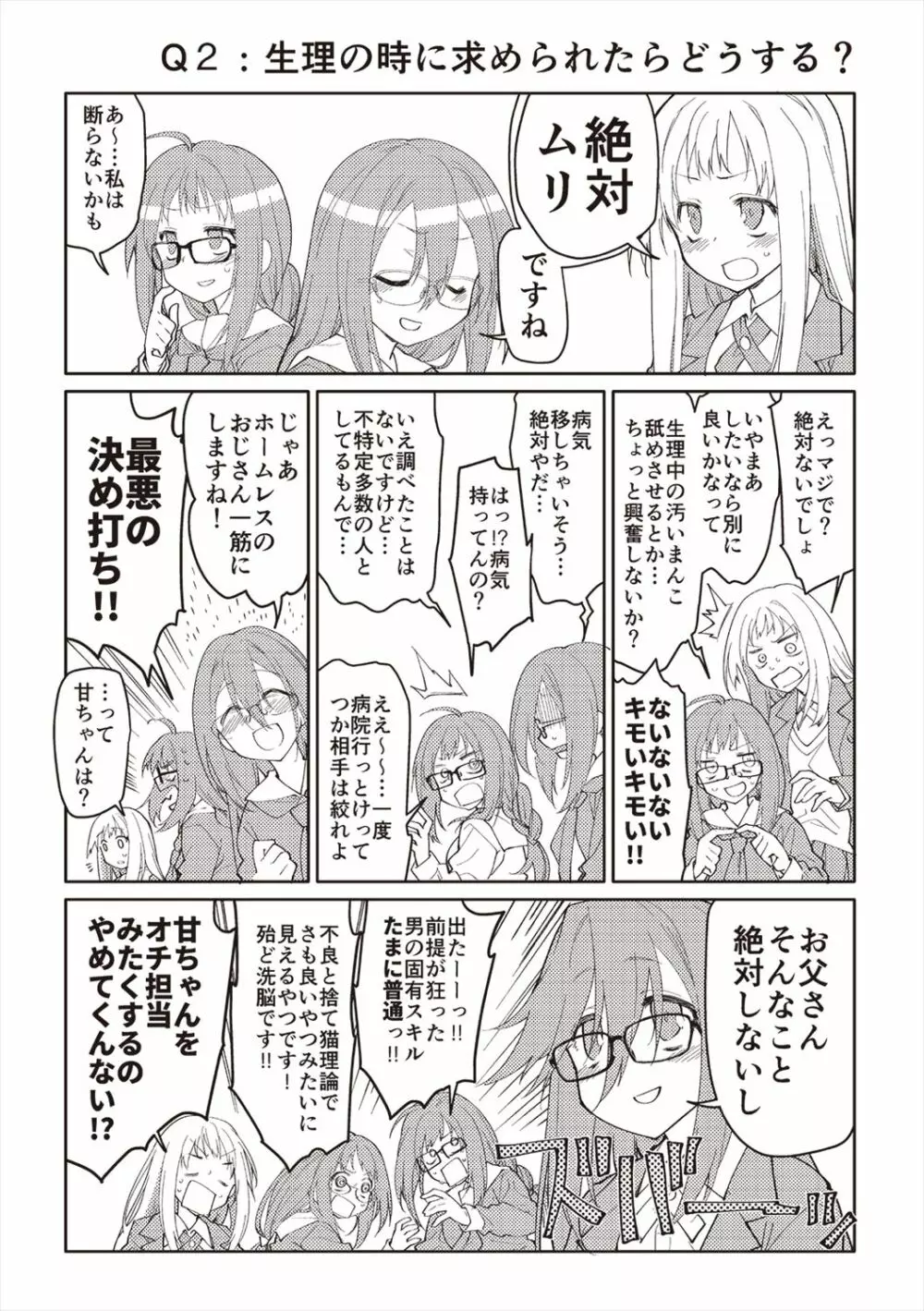 ガールズ・オン・ザ・ブルーフィルム Page.258