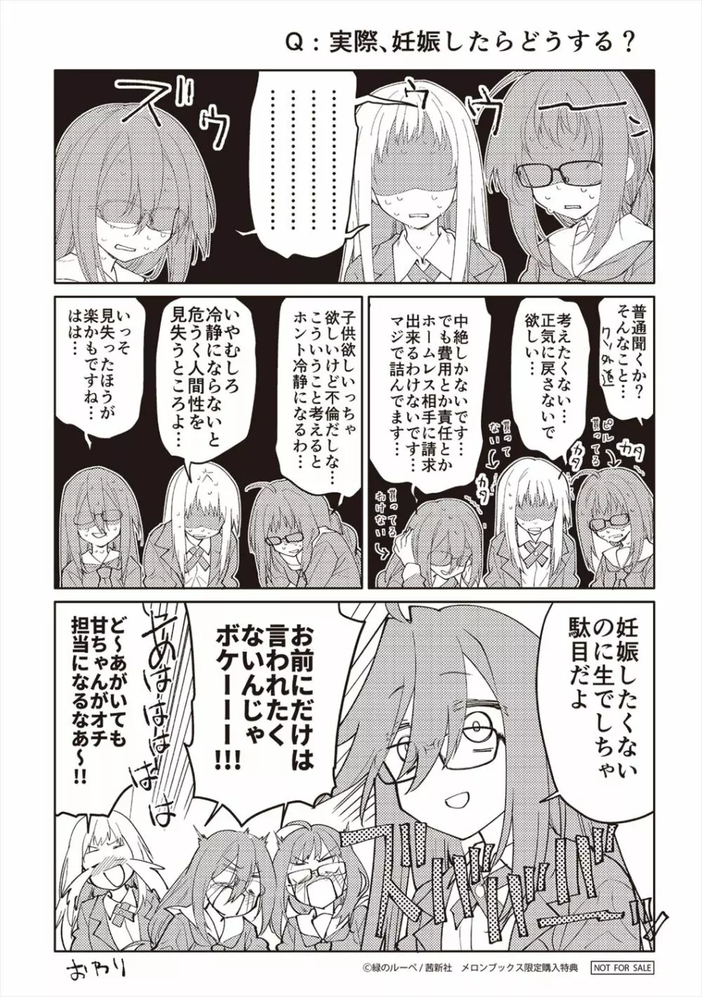 ガールズ・オン・ザ・ブルーフィルム Page.259