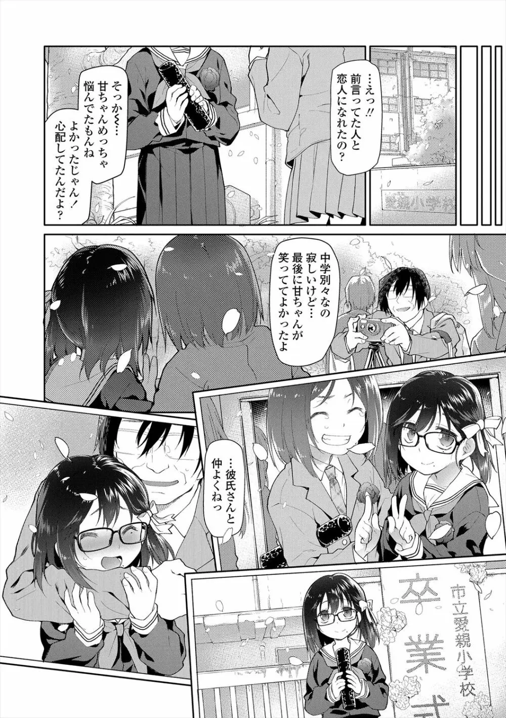 ガールズ・オン・ザ・ブルーフィルム Page.80