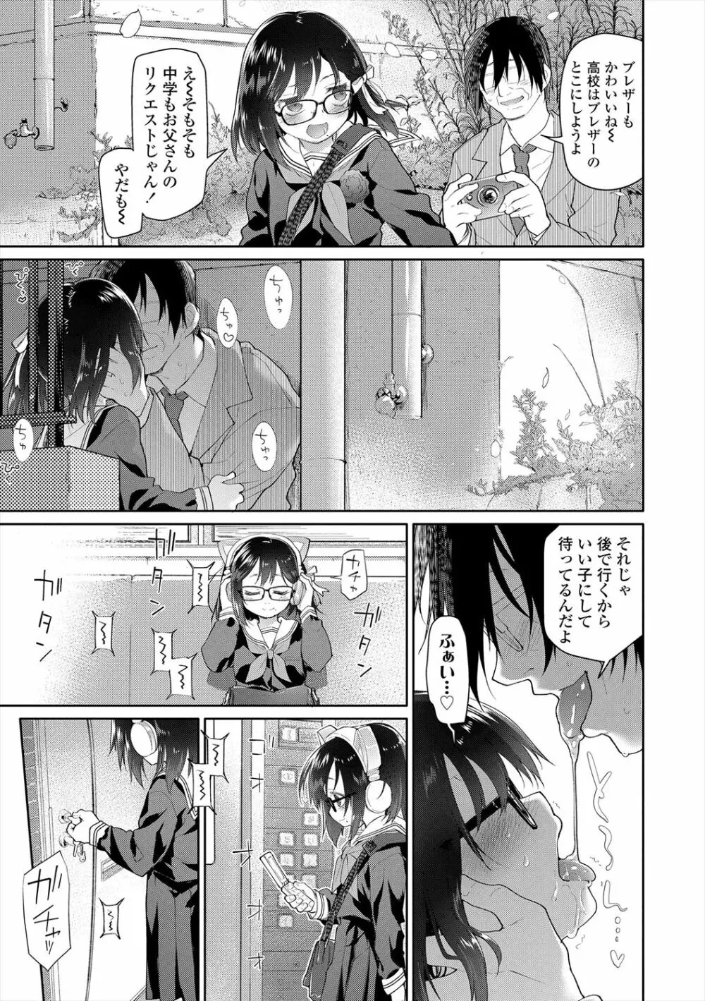 ガールズ・オン・ザ・ブルーフィルム Page.81