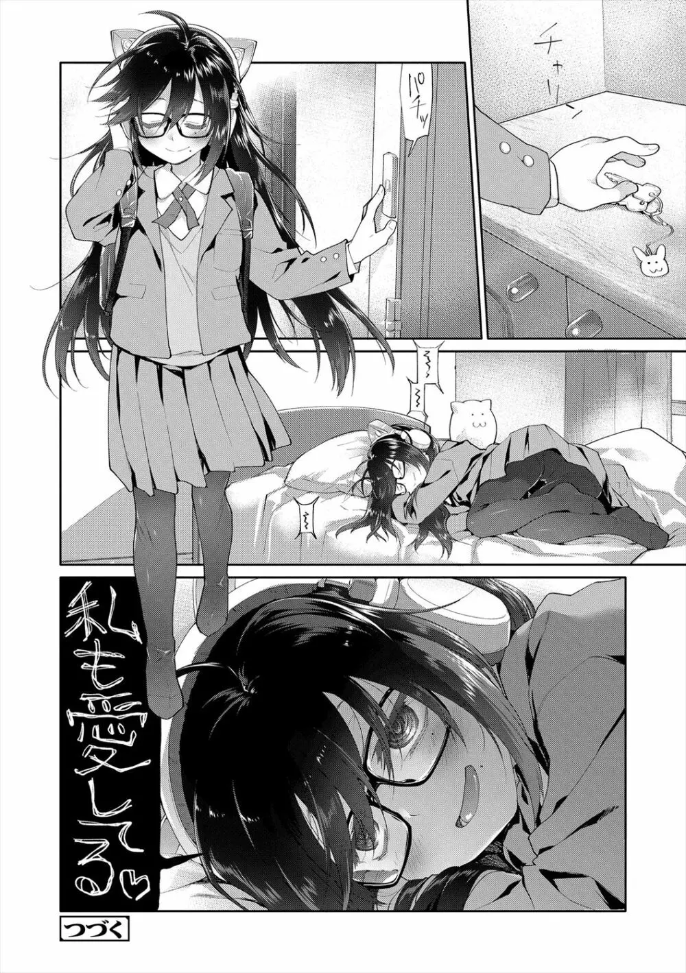 ガールズ・オン・ザ・ブルーフィルム Page.82