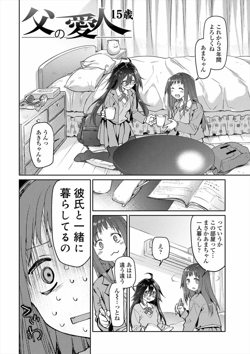 ガールズ・オン・ザ・ブルーフィルム Page.84