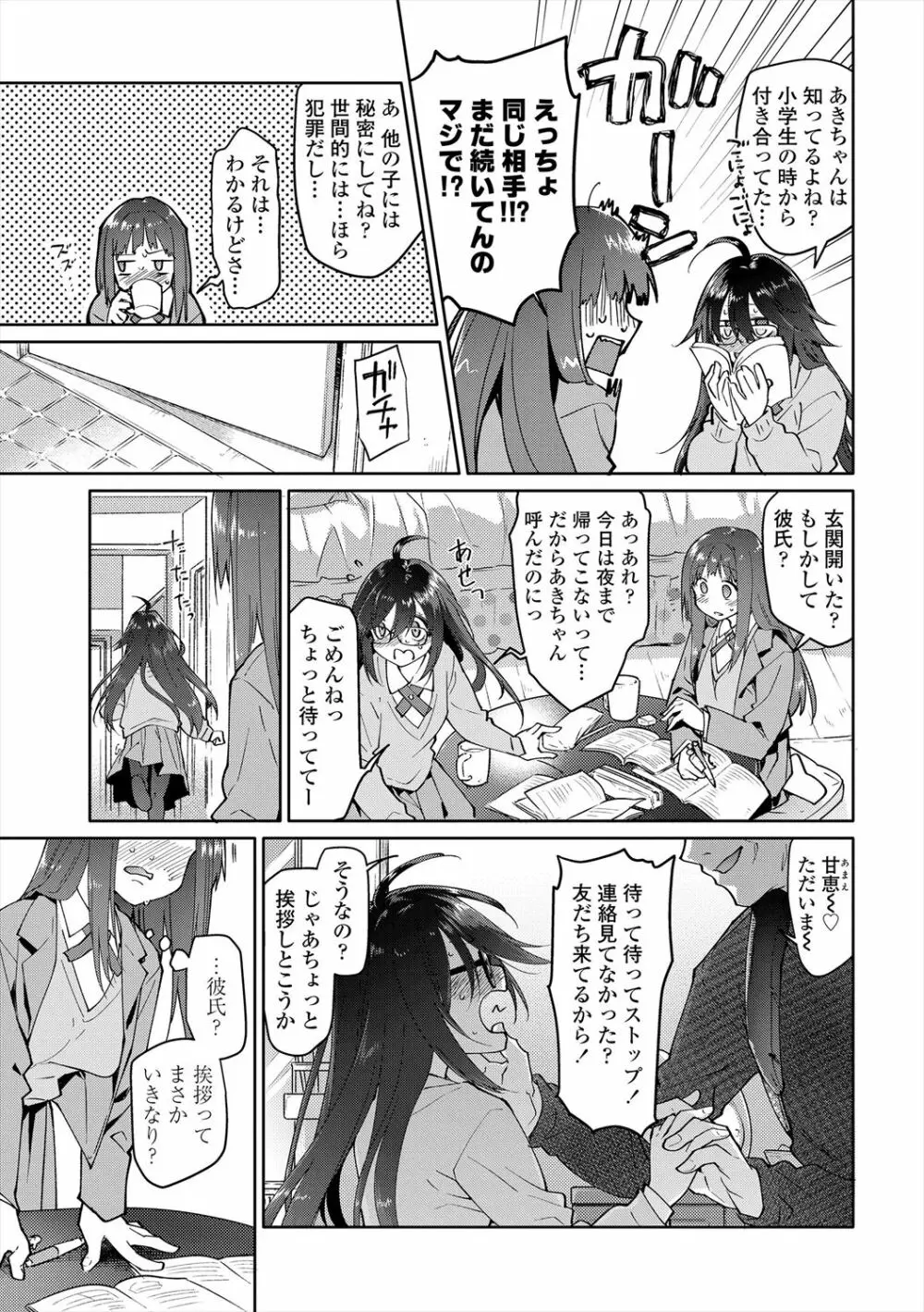 ガールズ・オン・ザ・ブルーフィルム Page.85