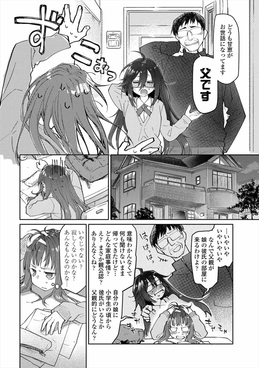 ガールズ・オン・ザ・ブルーフィルム Page.86