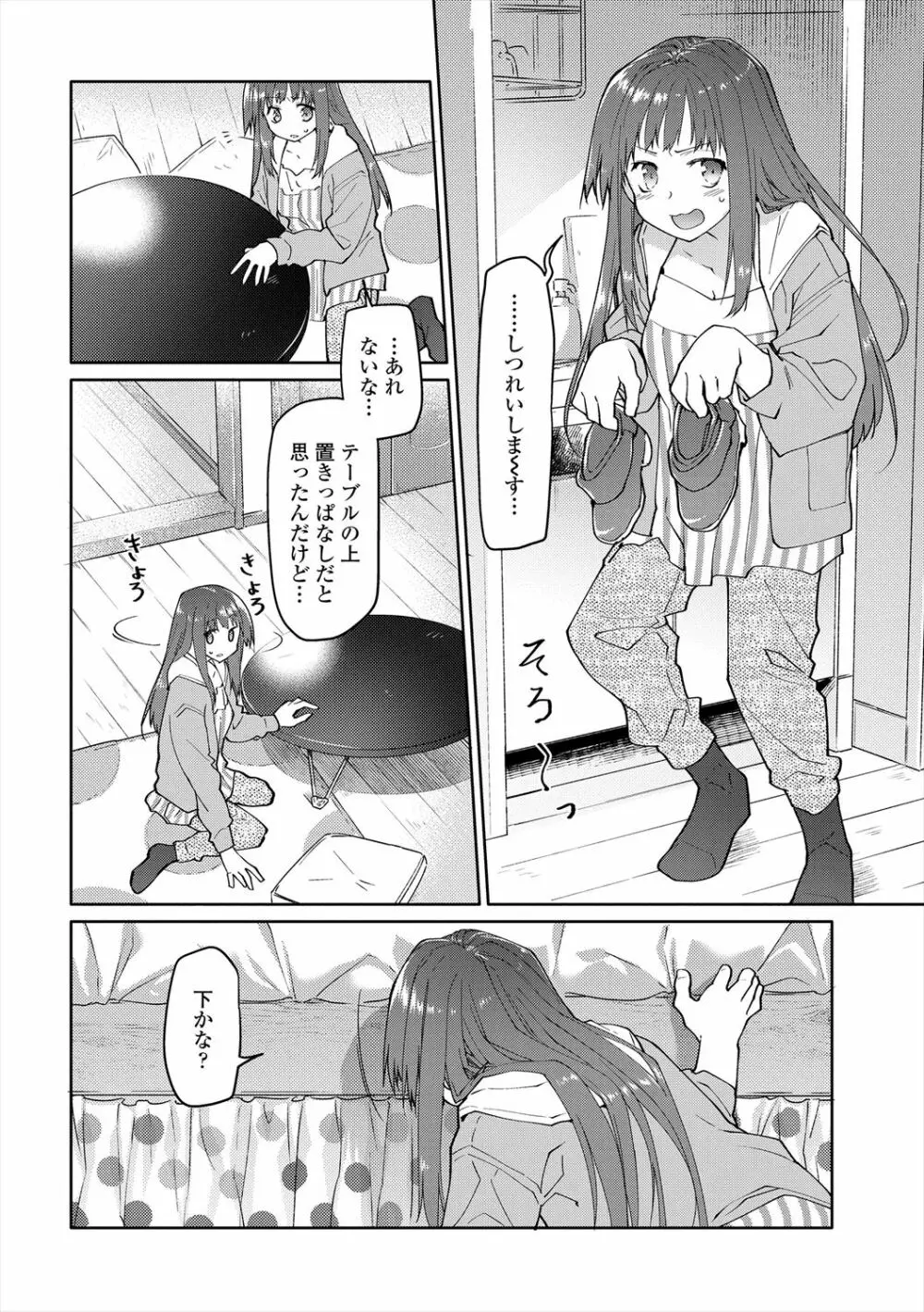 ガールズ・オン・ザ・ブルーフィルム Page.88