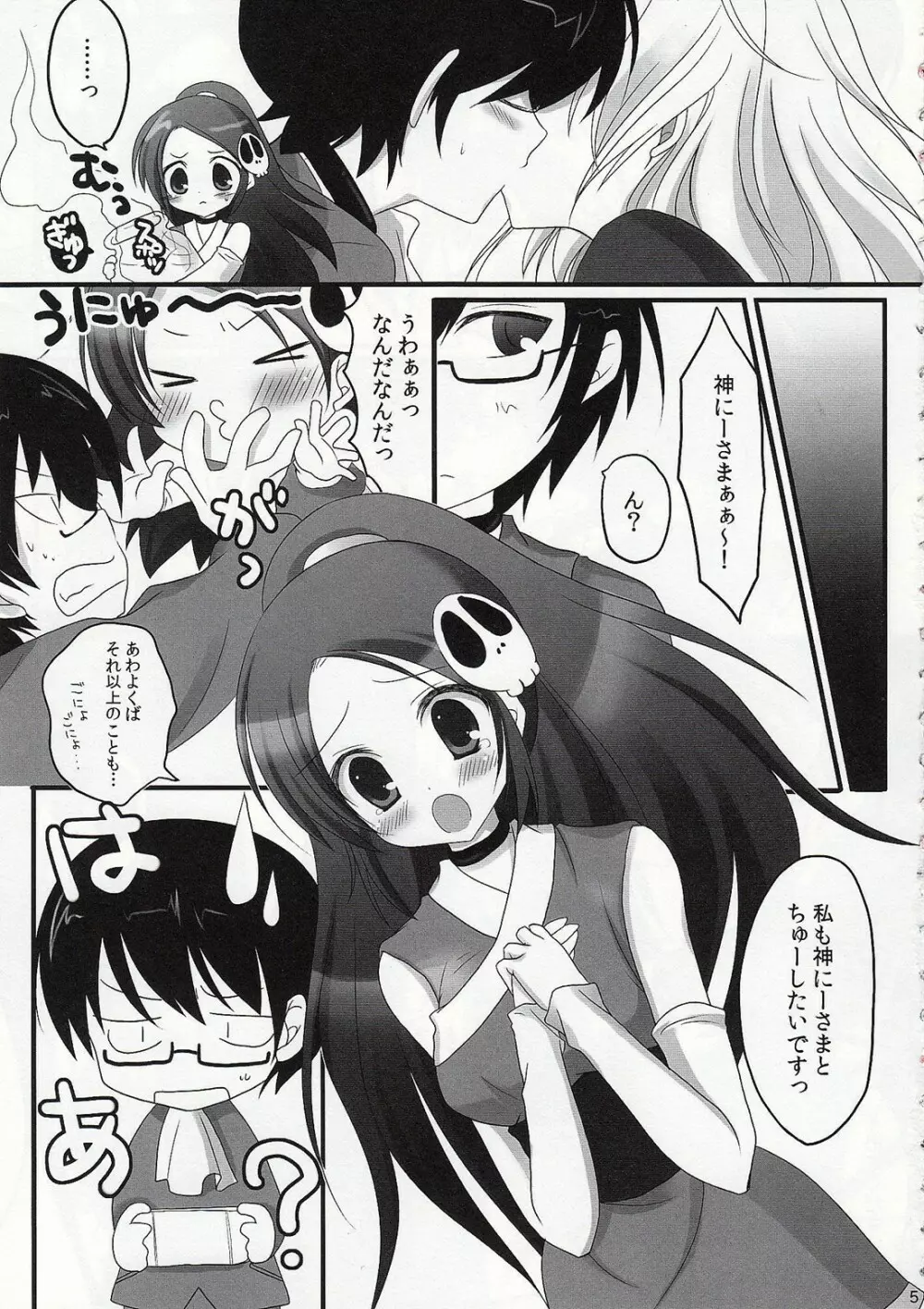 Kami no shiranai xxx Page.4