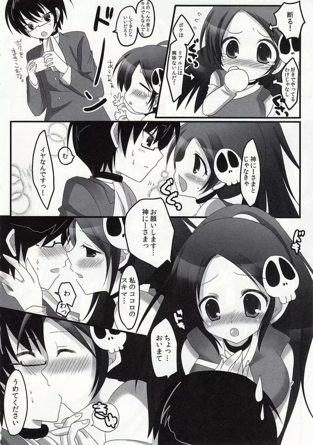 Kami no shiranai xxx Page.5