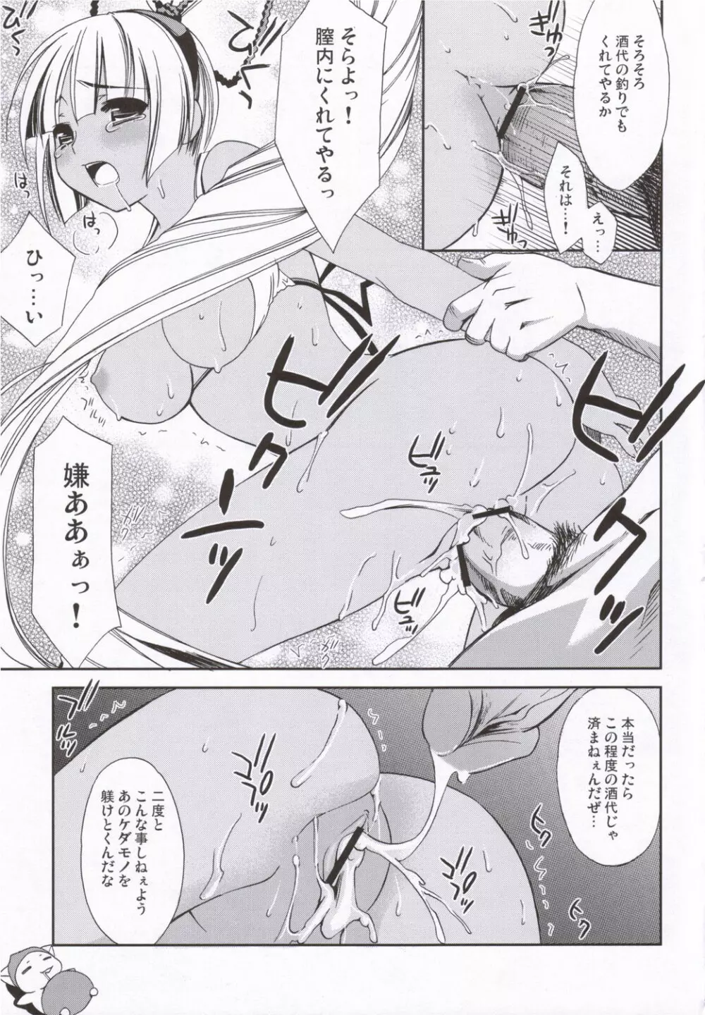 月見酒 Page.16