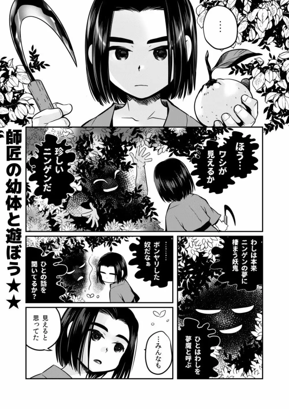 ある少年の残滓 Page.18