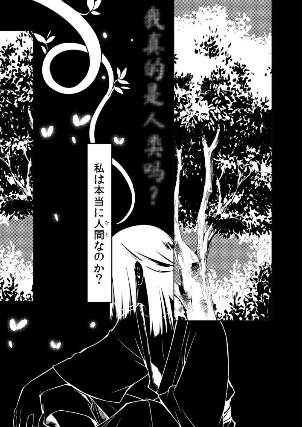 ある少年の残滓 Page.2