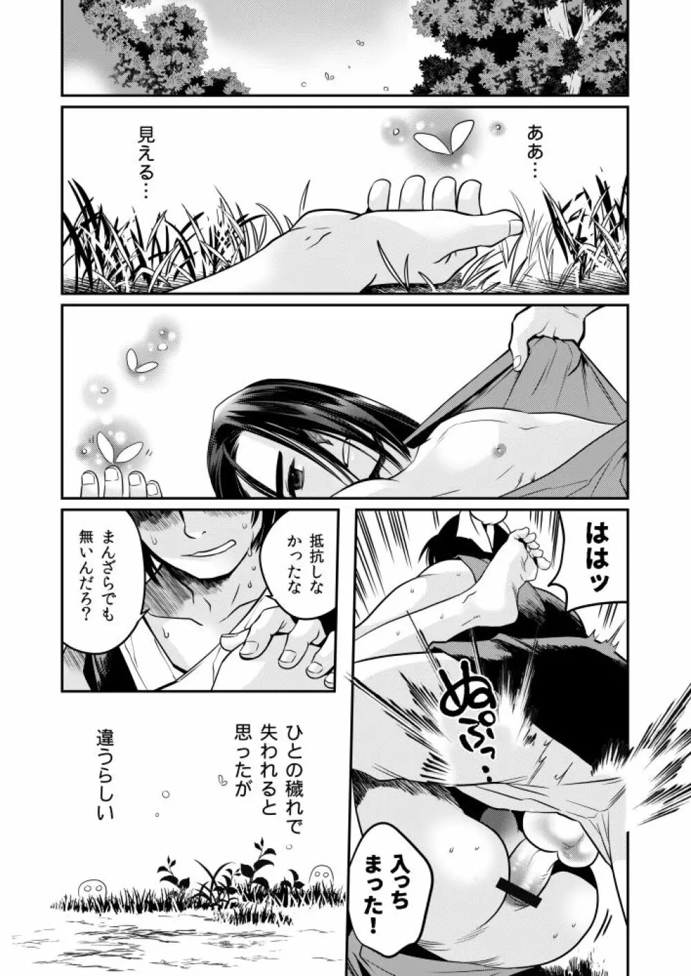 ある少年の残滓 Page.3