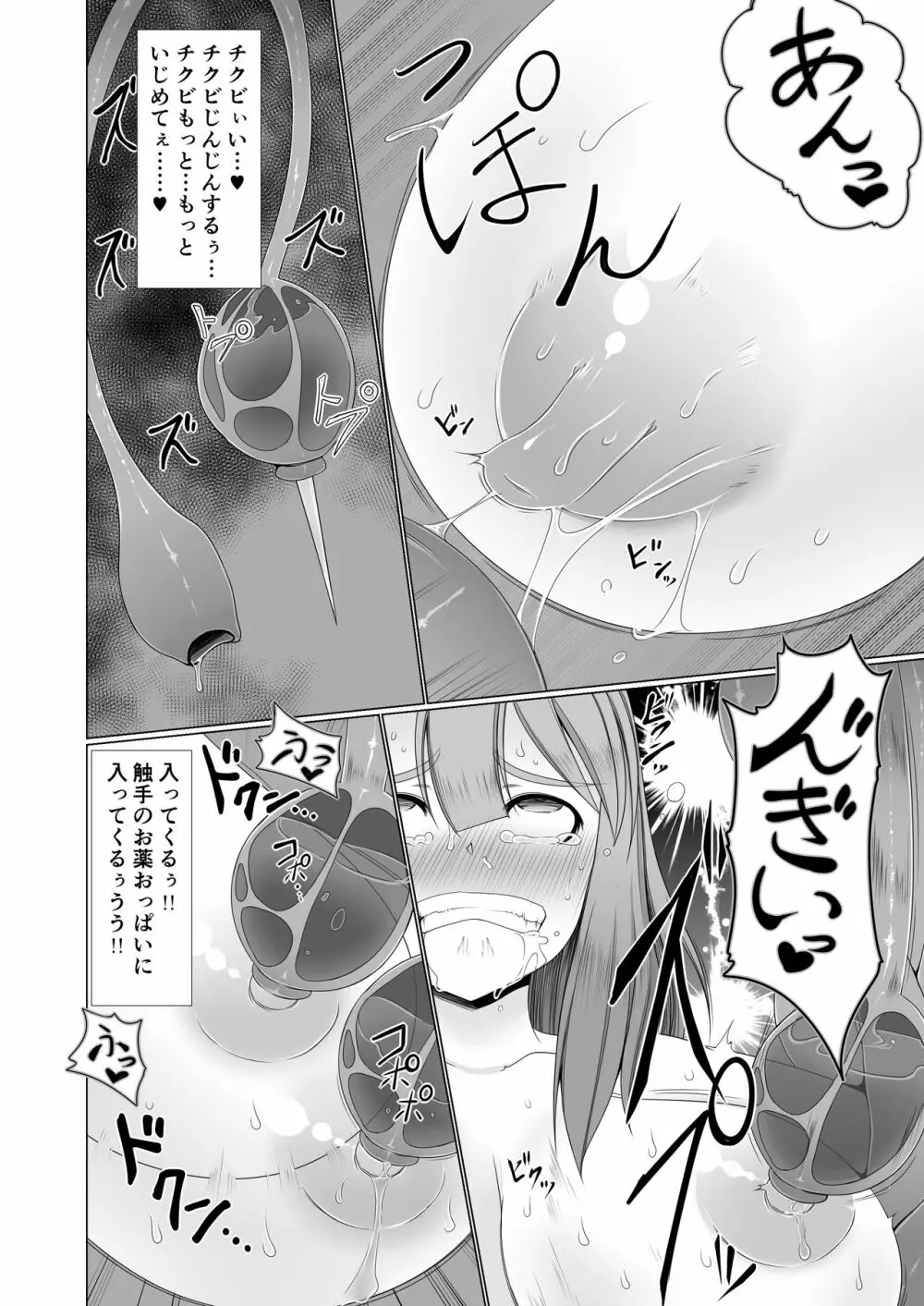 雌堕ち戻り Page.26