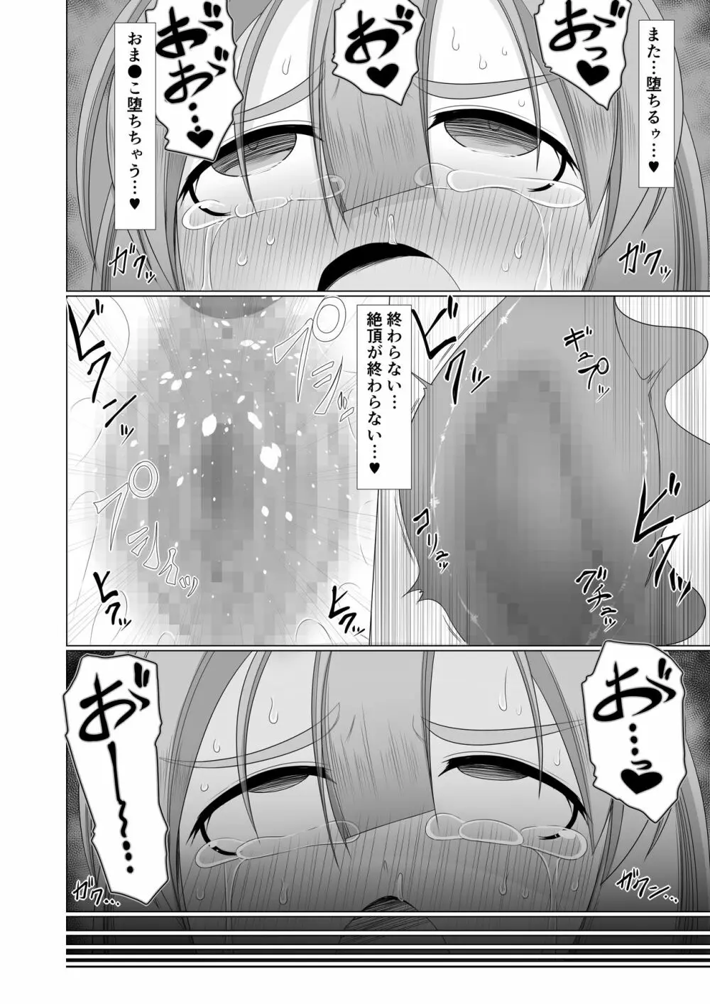 雌堕ち戻り Page.30