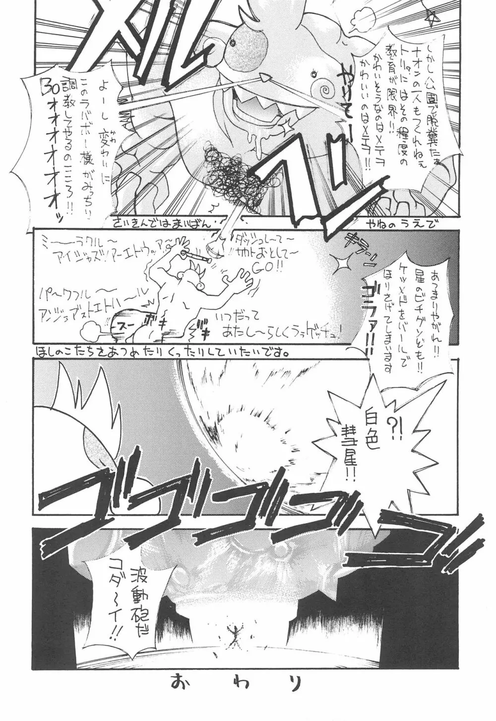 コメットサン コミカル コミックス Page.16