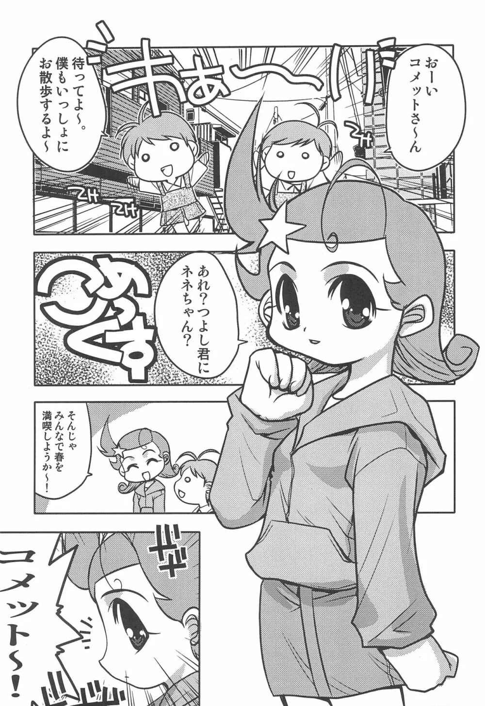 コメットサン コミカル コミックス Page.17