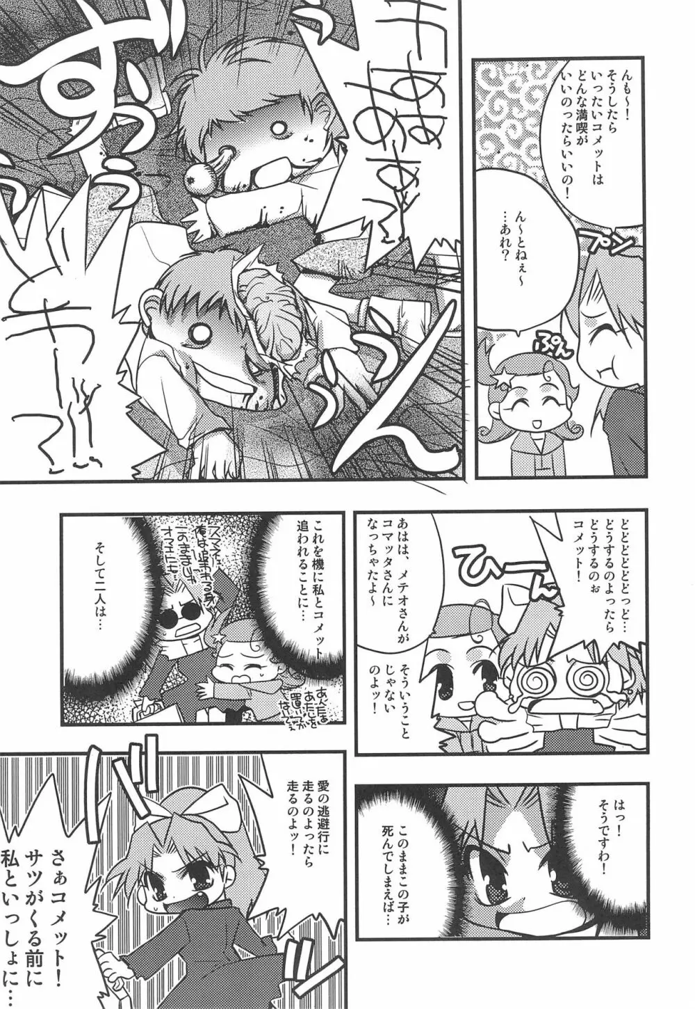 コメットサン コミカル コミックス Page.19