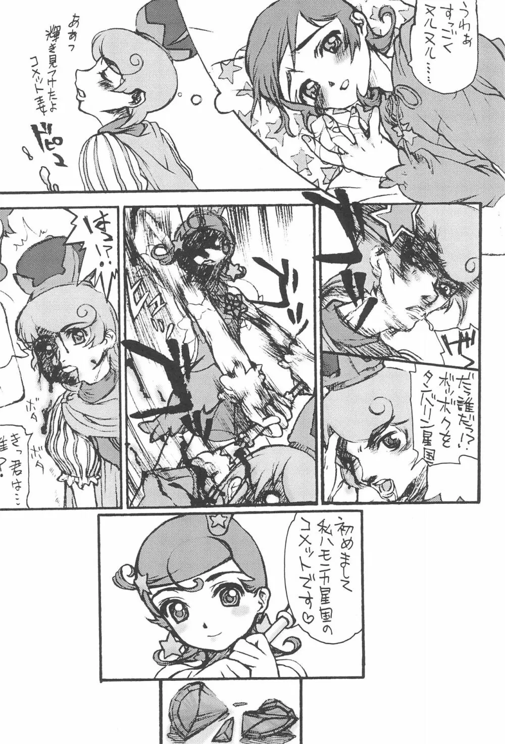 コメットサン コミカル コミックス Page.22