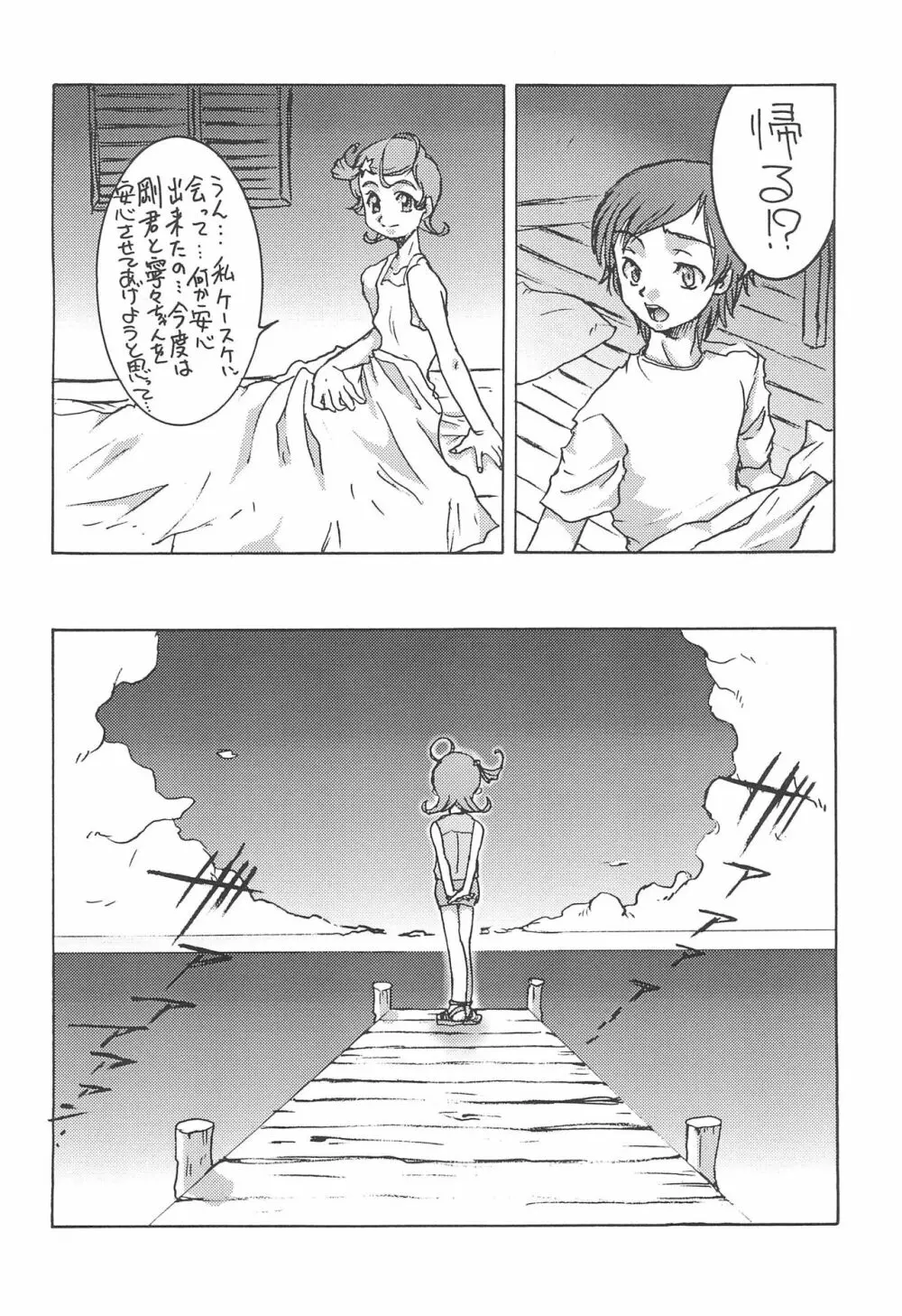 コメットサン コミカル コミックス Page.26