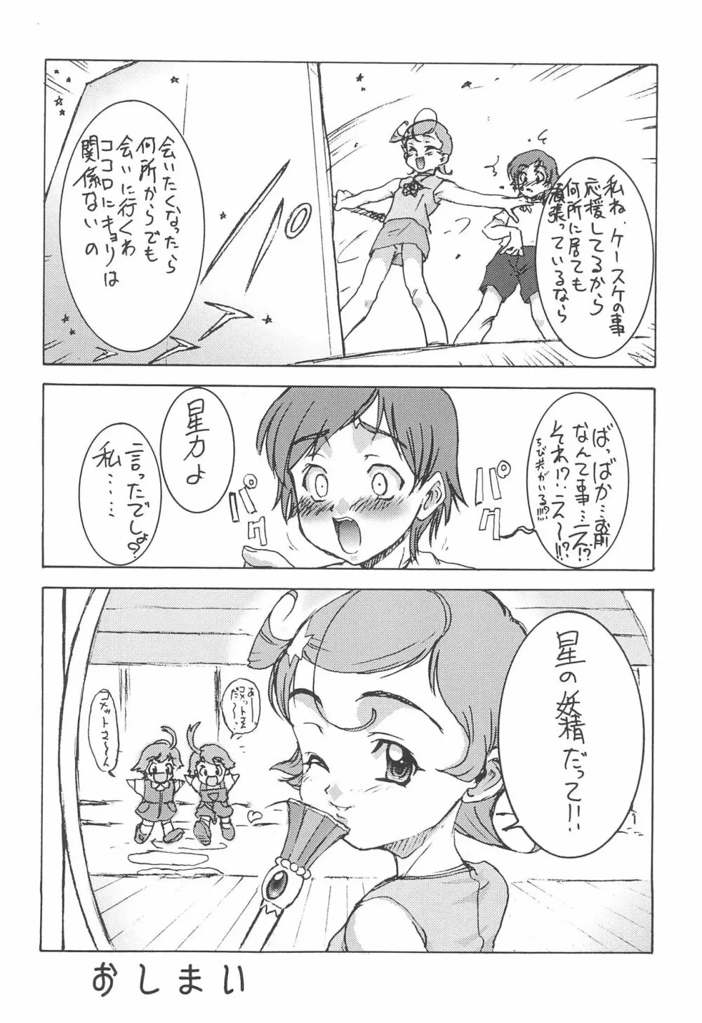 コメットサン コミカル コミックス Page.28