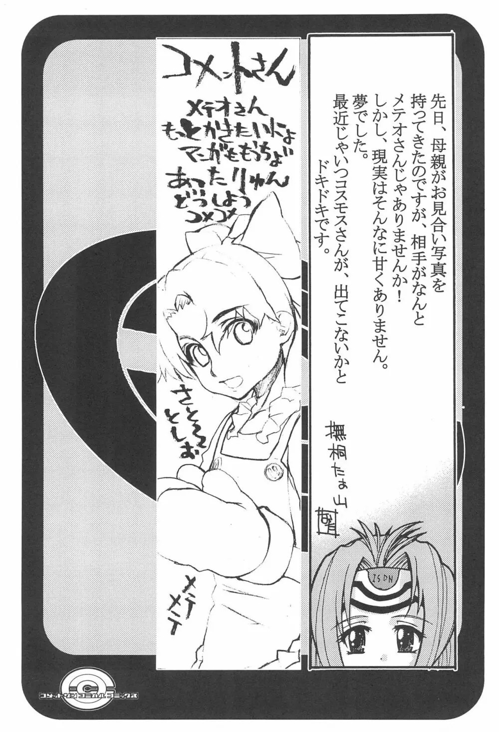コメットサン コミカル コミックス Page.31